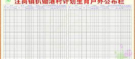 计划生育户外公布栏图片