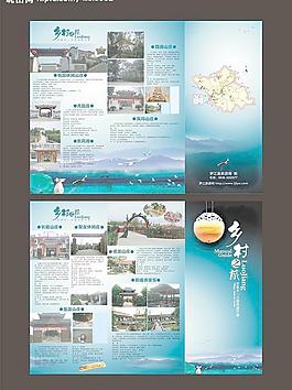 09乡村之旅宣传折页图片