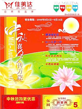 中秋海報封面圖片
