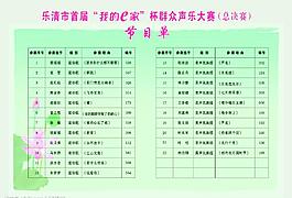 节目单图片