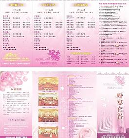 婚宴四折頁圖片