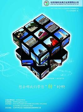北京創(chuàng)意旅游海報(bào)圖片