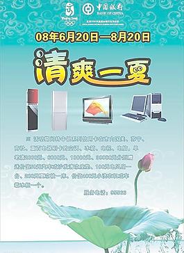清爽一夏海报图片
