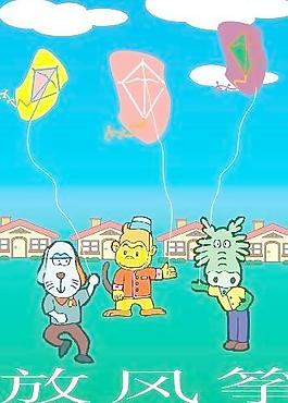 放風(fēng)箏圖片