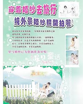 婚纱店宣传单图片