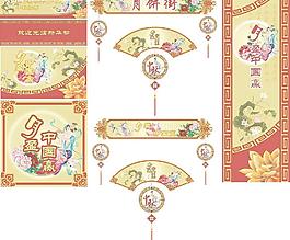 中秋綜合矢量素材圖片