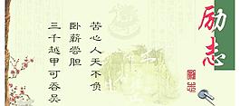 學(xué)校文化知識展板圖片