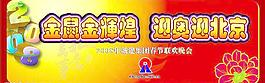 奧運新年背景圖片