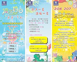 清涼一夏圖片