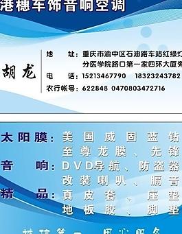 創(chuàng)意藍(lán)色名片模板圖片