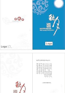 中秋賀卡圖片