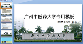 醫(yī)藥大學(xué)ppt模板下載