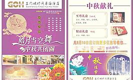 中秋節(jié)宣傳單圖片