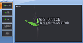 魚兒的自由ppt模板下載