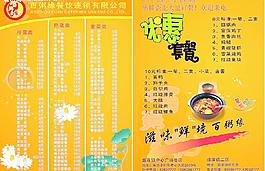 菜单 套餐卡图片