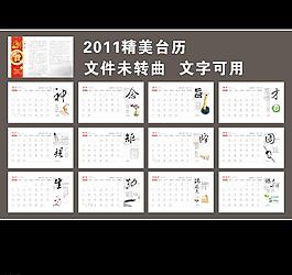 2011年中国风精美台历图片
