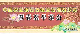 春茗海報(bào)圖片