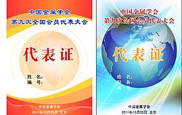 地質(zhì)創(chuàng)意代表證圖片