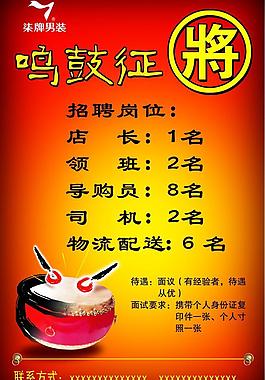 招聘創(chuàng)意海報(bào)圖片