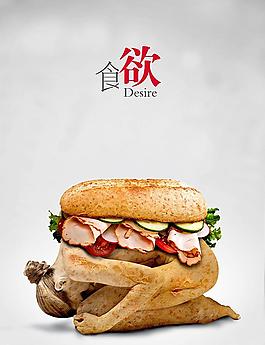 食欲 創(chuàng)意海報(bào)圖片