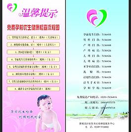 孕前優生溫馨提示卡圖片