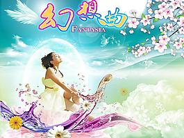 廣告創(chuàng)意 幻想圖片