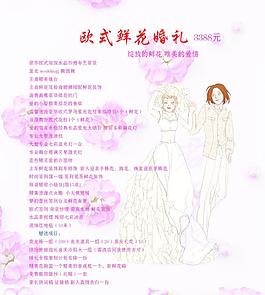 欧式鲜花婚礼模板图片