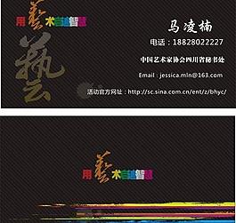 藝術(shù) 創(chuàng)意名片圖片