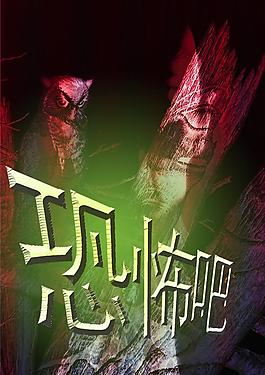 個性廣告創意圖片