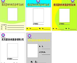 創(chuàng)意工作證圖片