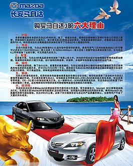 馬自達(dá)創(chuàng)意廣告圖片