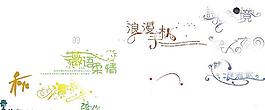 創意美工字體圖片