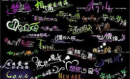 創意美工字圖片
