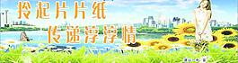 環(huán)保戶外宣傳圖片