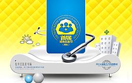 名医节创意形象广告图片