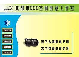 ccc空間創意圖片