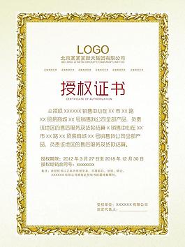 歐式風(fēng)格授權(quán)書圖片