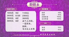 歐式高端價格表噴繪圖片