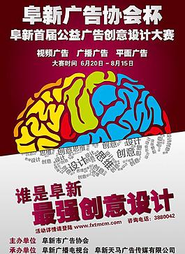 創意設計大賽海報圖片