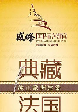 欧式房地产广告图片
