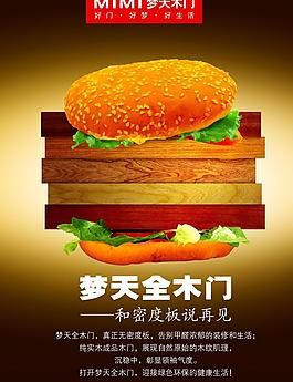 夢天木門 創(chuàng)意 漢堡圖片