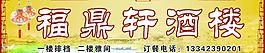 福鼎軒酒樓門頭圖片
