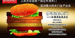 夢天木門 創(chuàng)意漢堡圖片