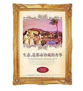 歐式房地產(chǎn)廣告圖片