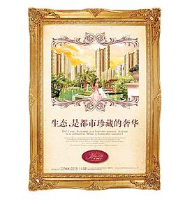 歐式房地產(chǎn)廣告圖片