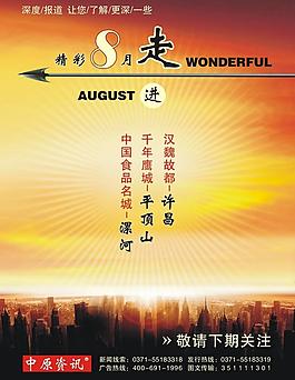雜志宣傳創(chuàng)意設計圖片