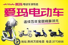愛瑪電動(dòng)車