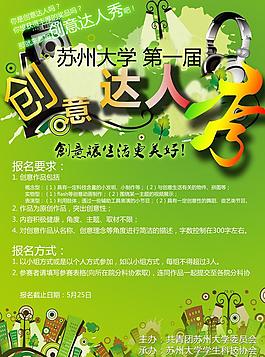 創(chuàng)意達人秀活動海報圖片