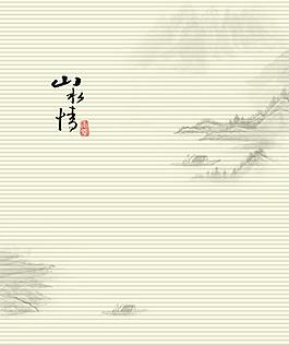 山水情圖片