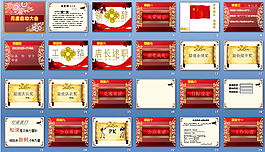 月度會議ppt模板下載